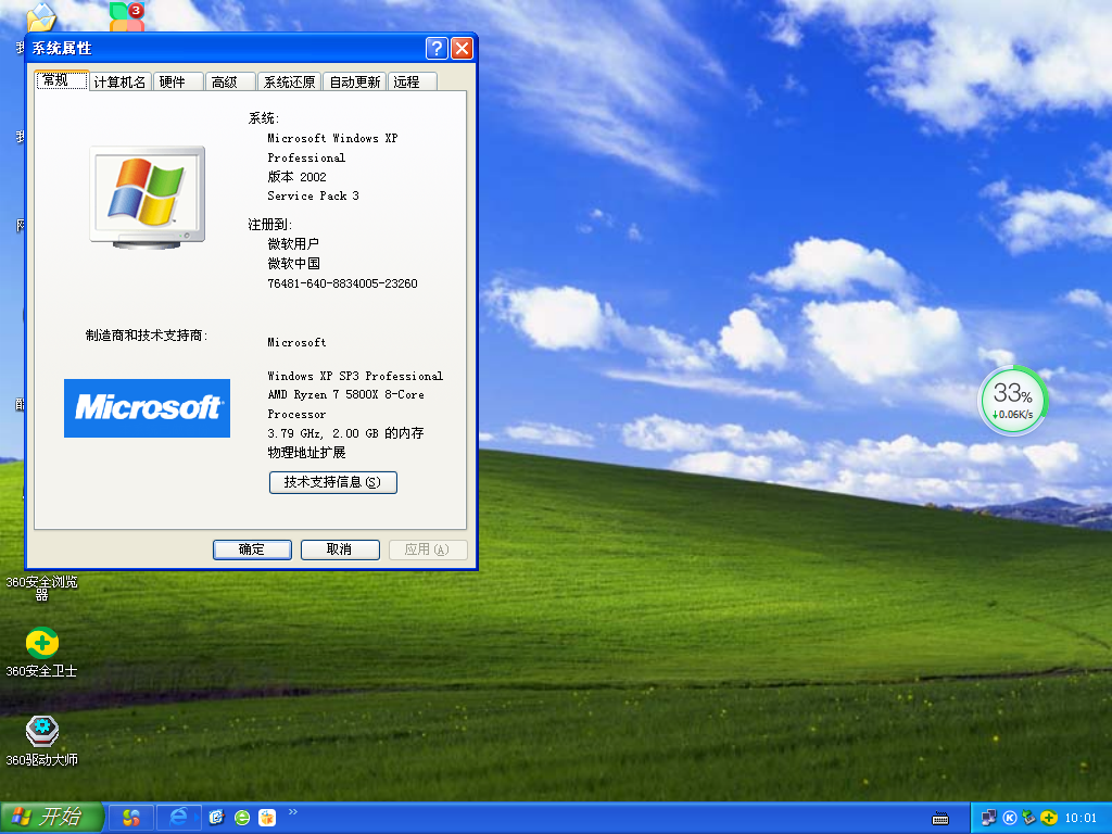 技术员联盟Windows XP SP3 豪华专业版 V2021.08